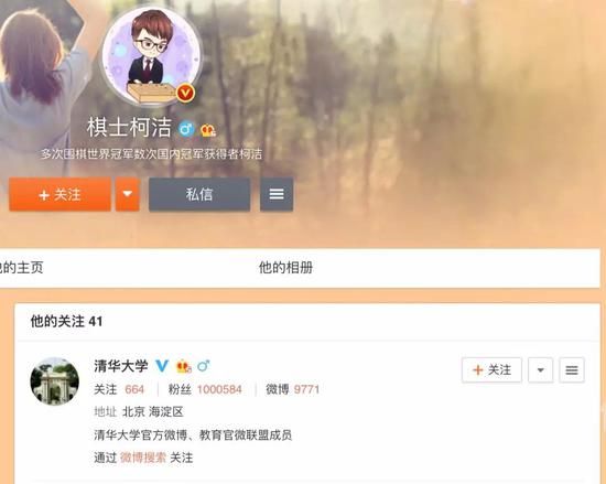 柯洁被清华录取