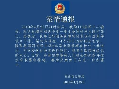 初中生遭同学殴打致死 5名嫌疑人均被抓获 附案情通报